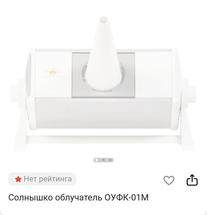 Облучатель солнышко