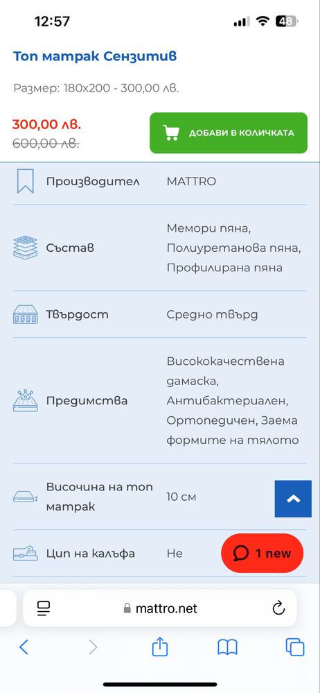 Топ матрак 10см