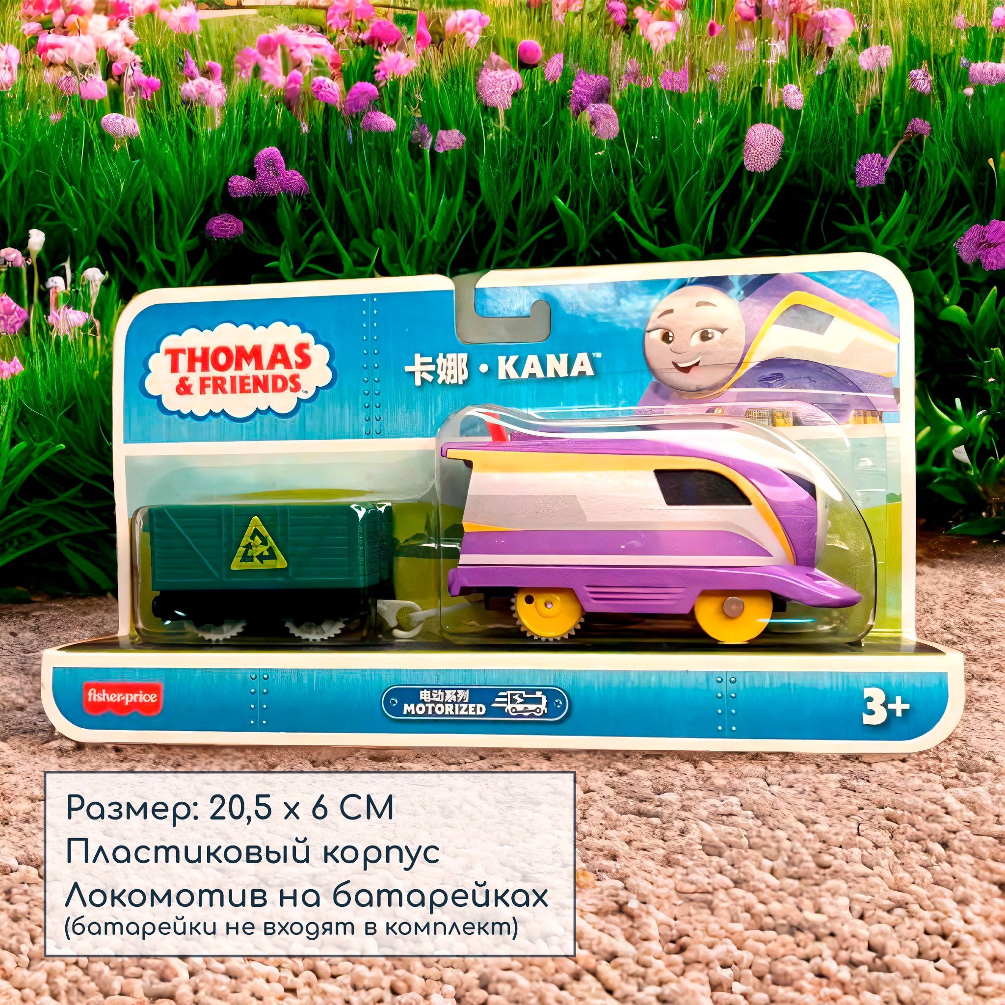 Большие паровозики Thomas and Friends