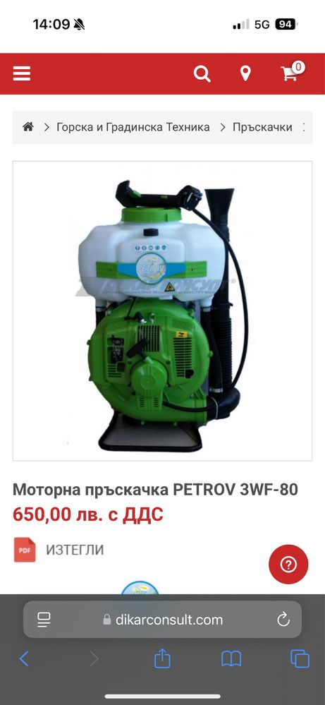 Бензинова пръскачка
