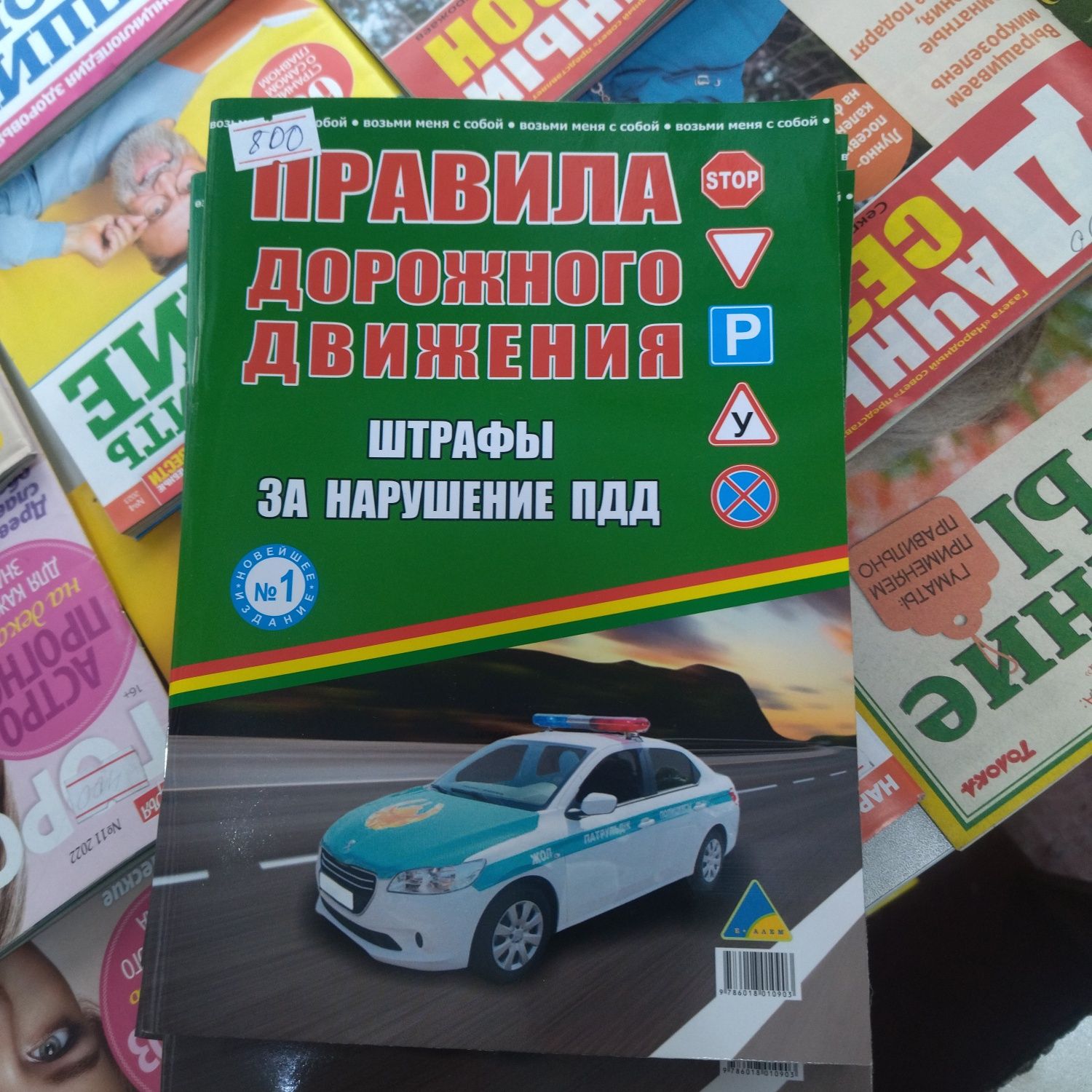 ПДД Книга Орыс тіліндеКітабы Астана қаласыЖаңа 2024 жыл