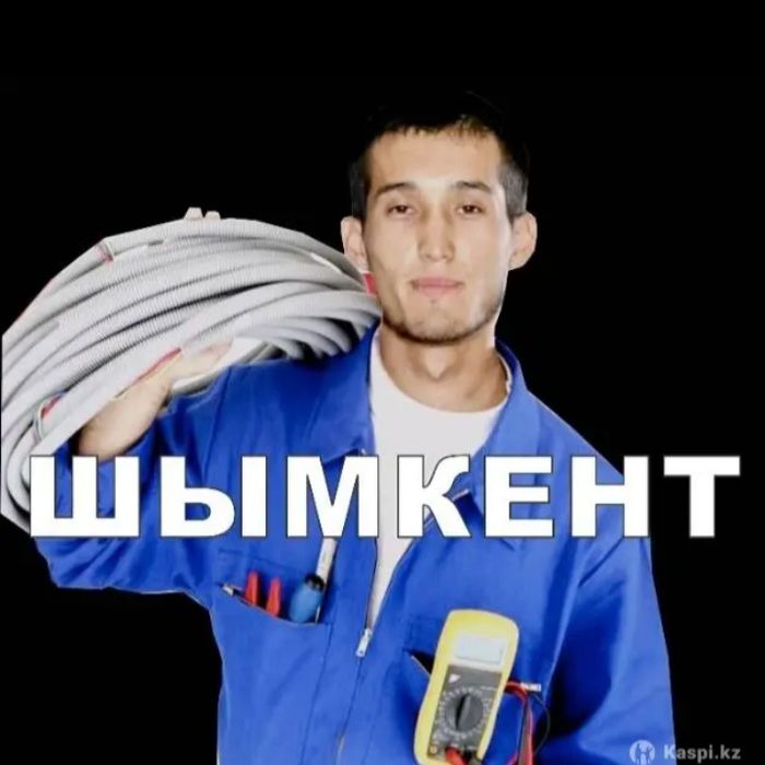 Электрик ,Электрик Шымкент,Вызов Электрик , Electric,Дом Электрик