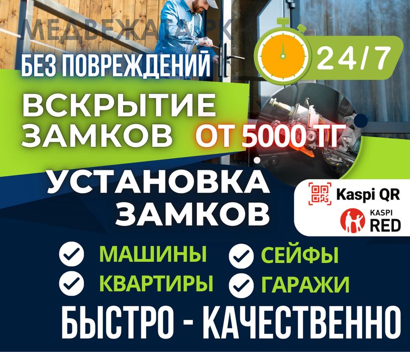 Вскрытие замков авто машина квартира вскрыть сейф гараж замена