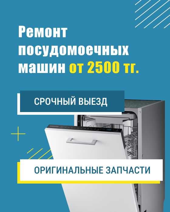 Ремонт стиральных, посудомоечных, холодильников - Алмалинский р-н