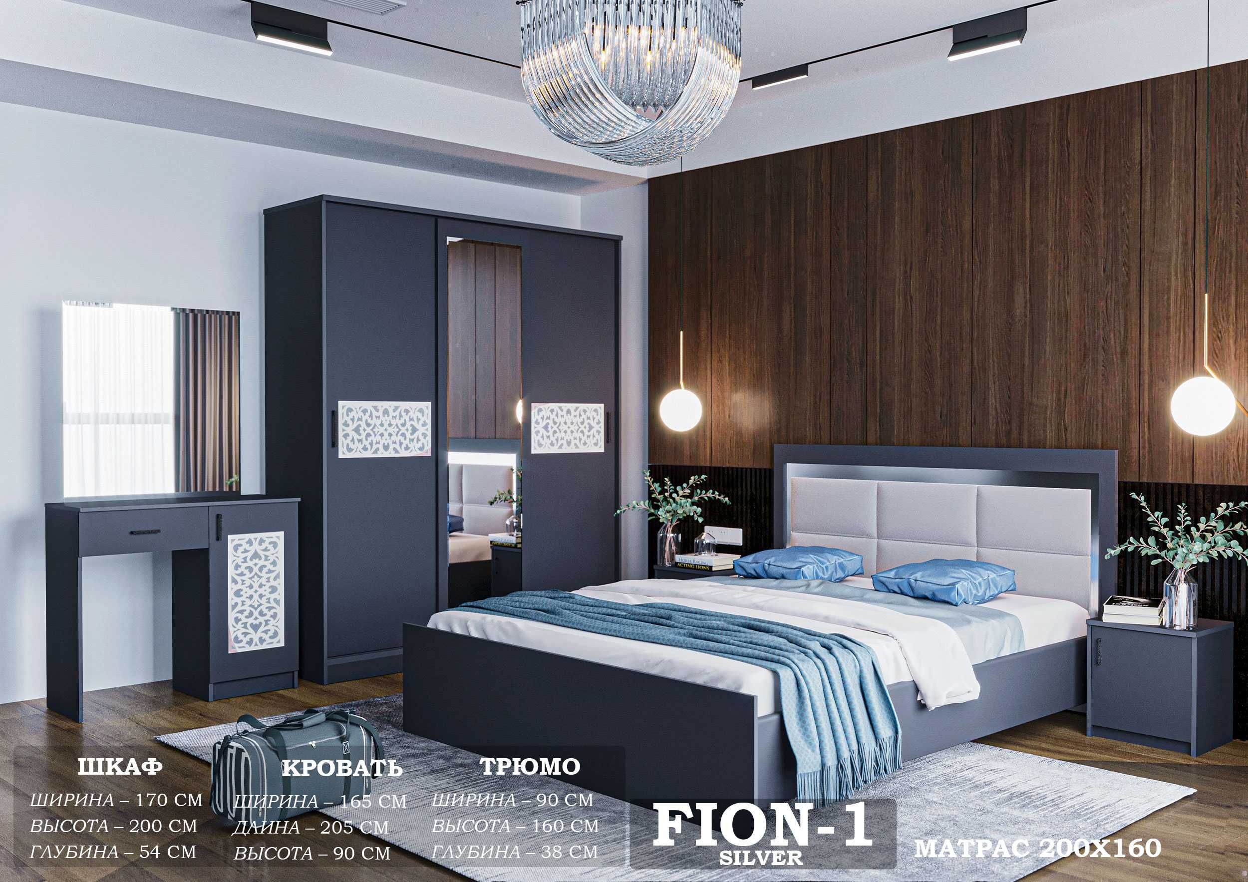 Спальный гарнитур "FION 1" Мебель для спальни!!