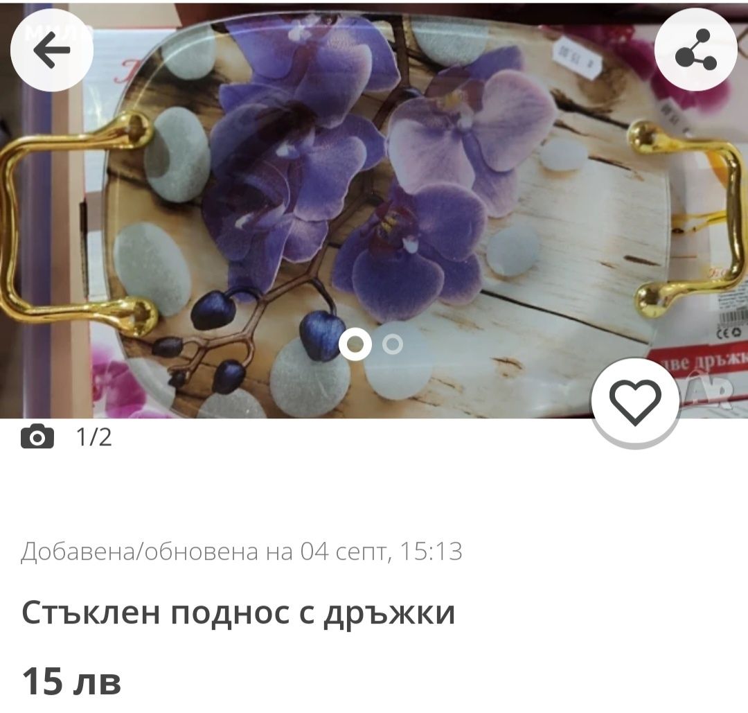 Стъклен поднос с дръжки, две купички на ИЗИДА и чаша костен порцеран