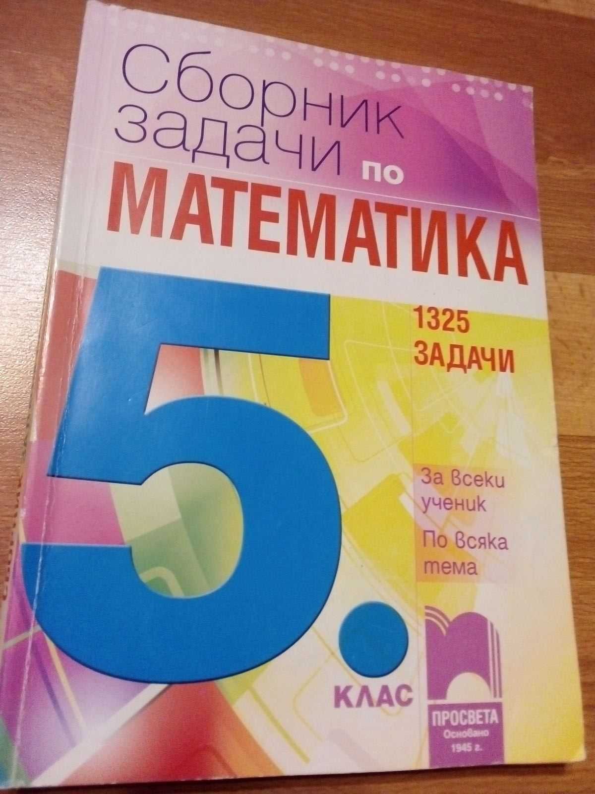 Учебници, работни тетрадки и атласи за 5,6,8 и 9кл., Речници