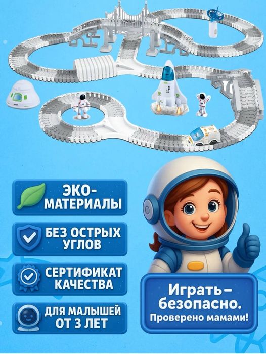 Конструктор трасса подарок для детей 348деталей трассы