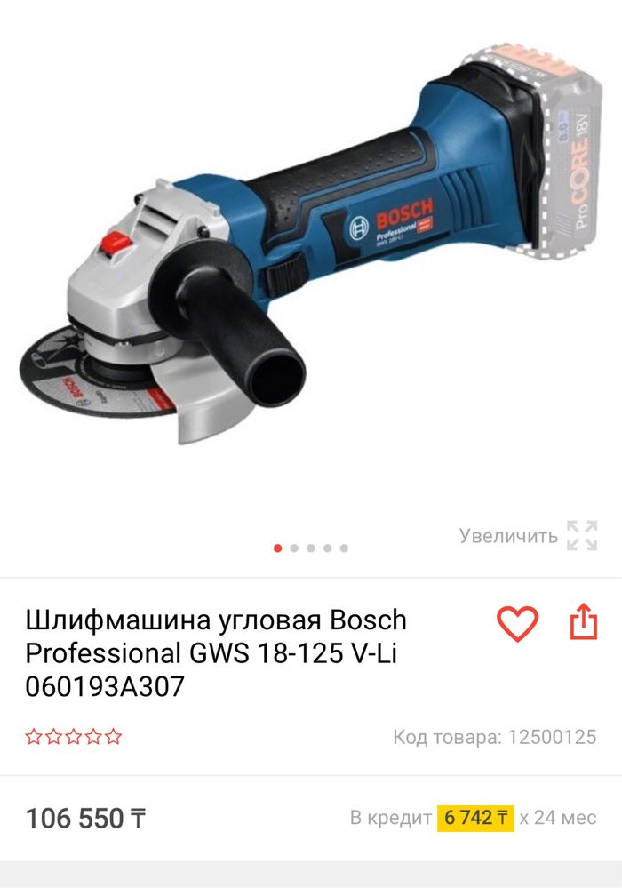 Продам болгарку Bosch на батарейке