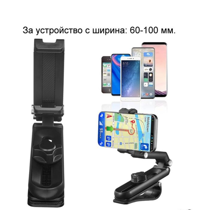 Стойка за телефон с щипка, за подглавник, огледало, сенник