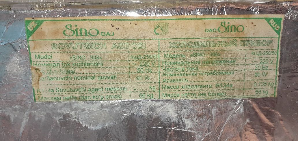 Холодильник Sino