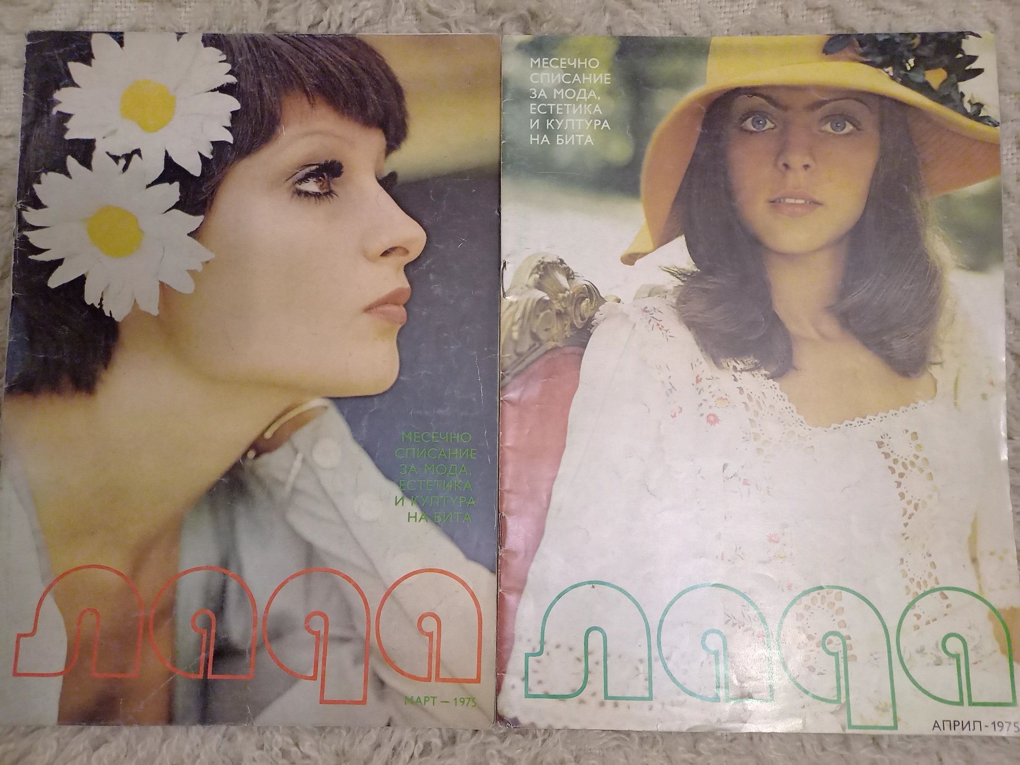 Продавам списание ЛАДА. 1972- 1983 г.