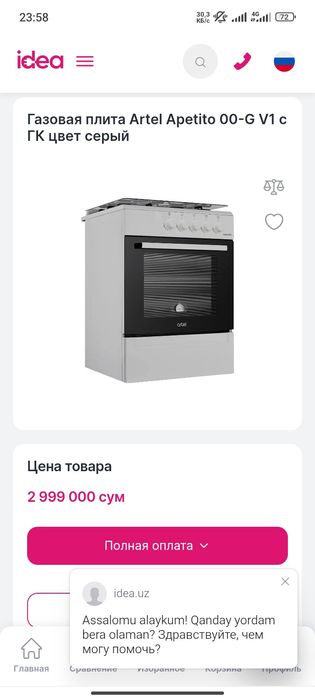 Срочно сотилади ? Артель газ плита !