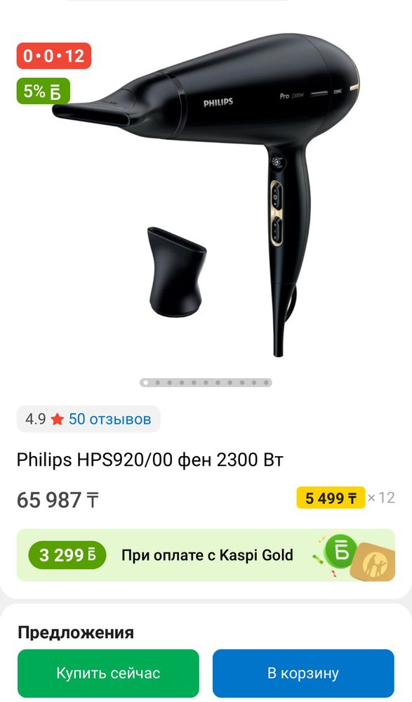 Фен Philips HPS920/00 2300 Вт