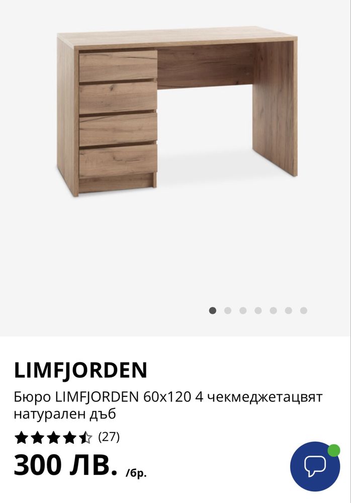 Бюро с чекмеджета jysk