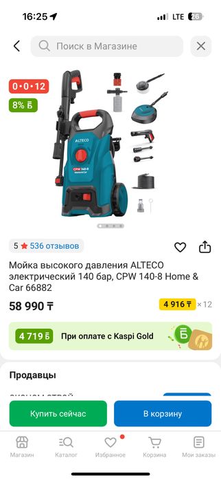 Мойка высокого давления