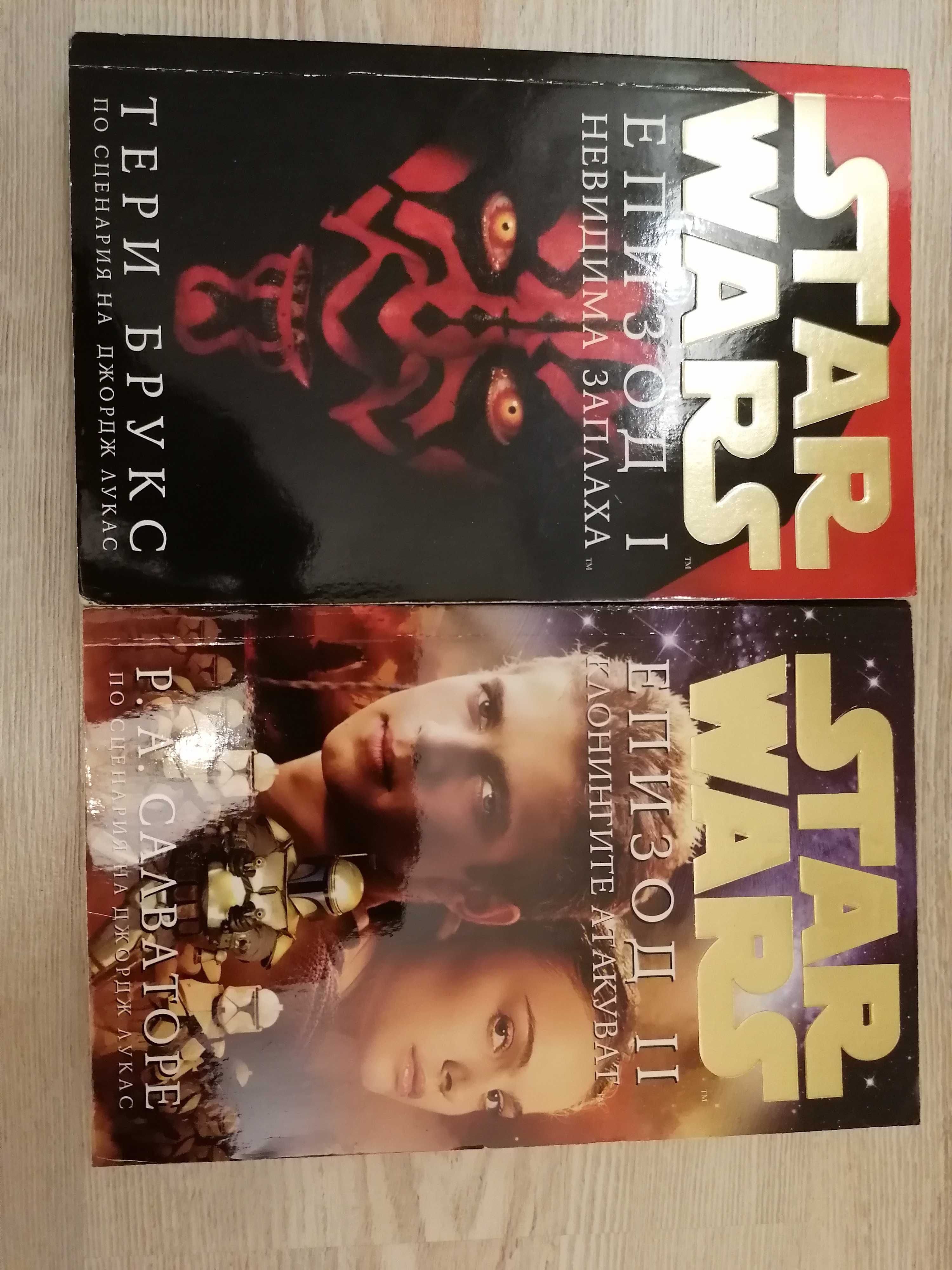 Star Wars. Епизод 1 - 2