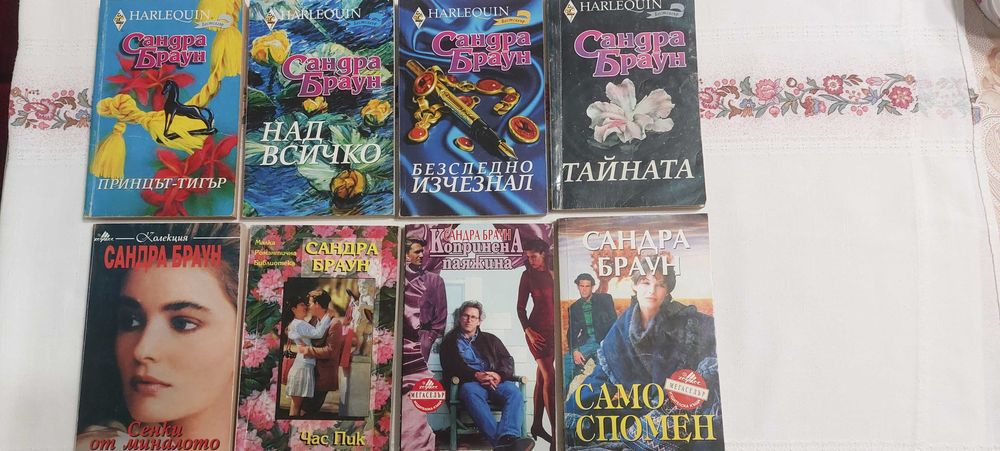 Книги-романи от С.Браун,Б.Делински,Д.Стийл,Дж.Ан Кренц,Дж.Рос- 6 лв