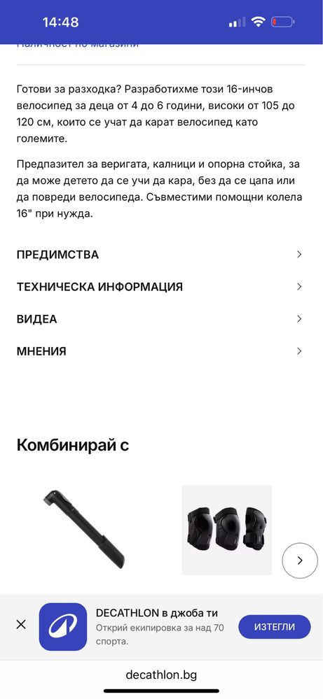 Детски велосипед 16 инча декатлон