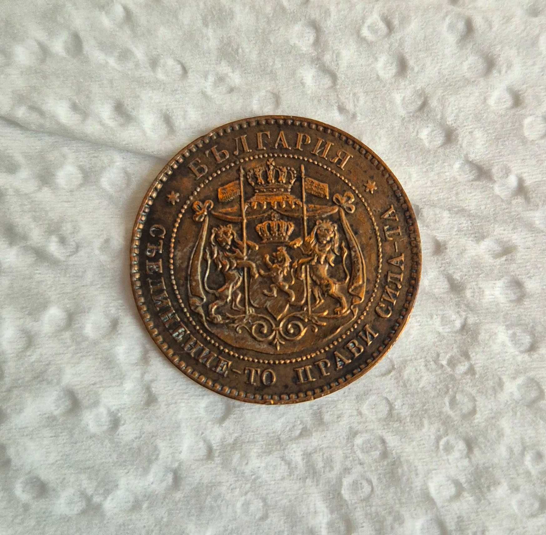 2 стотинки от 1881 г. Оригинал