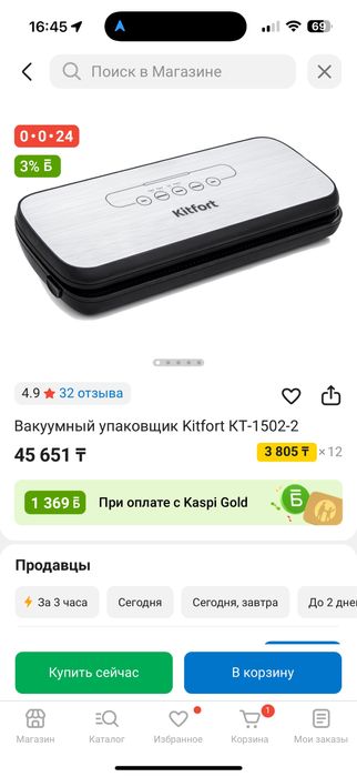 Вакуумный упаковщик Kitfort КТ-1502-2