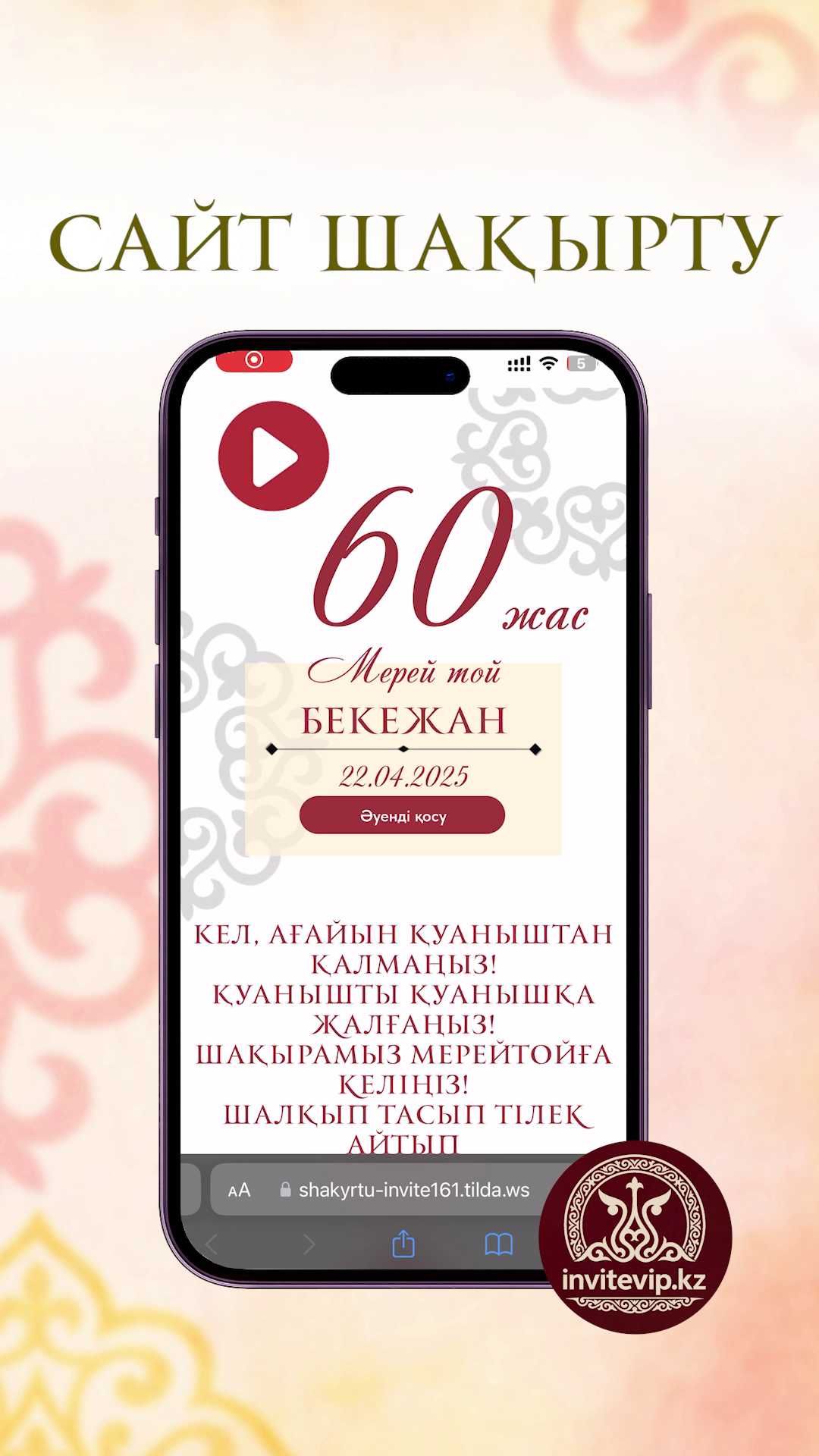 Сайт шақырту тойға электронный сайт