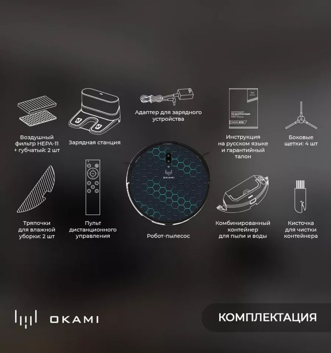 Робот пылесос Okami R110
