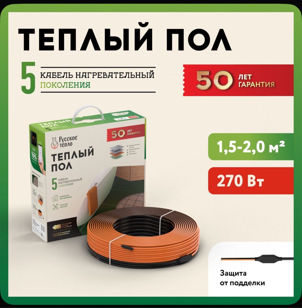 Нагревательный кабель для теплого пола РОССИЯ 100%