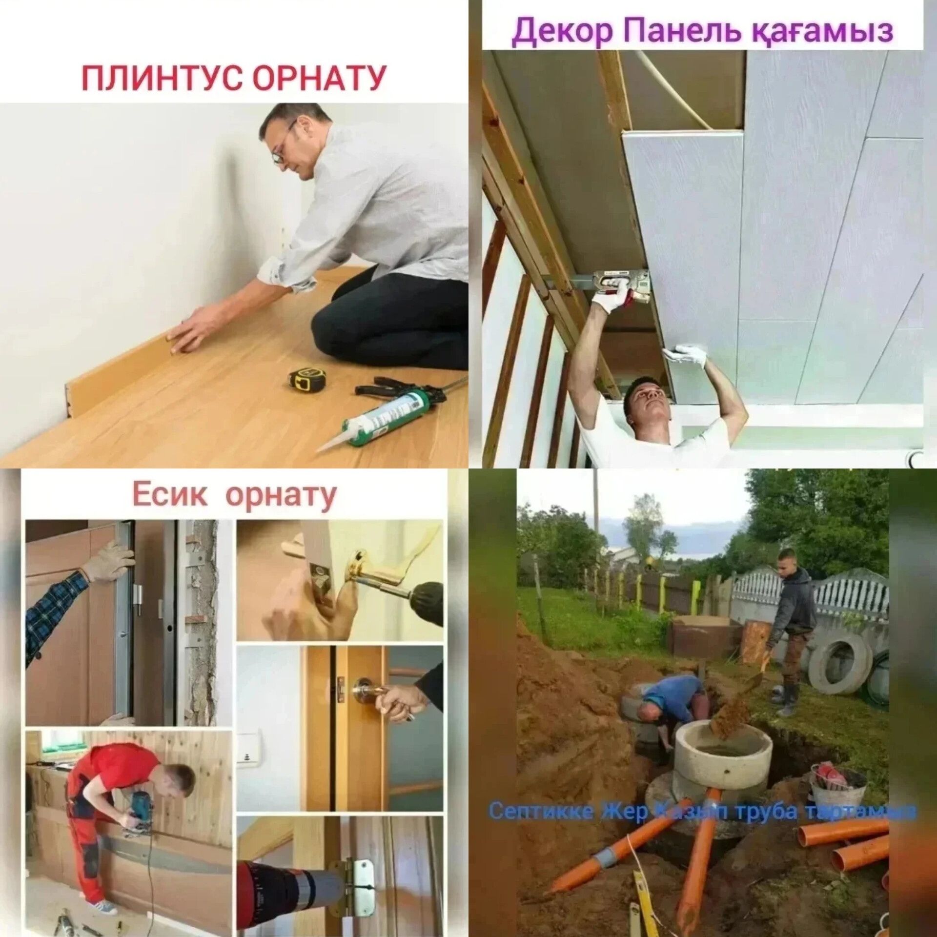 Әр Түрлі Жұмыстар Жасаймыз Окуратно Окуратно