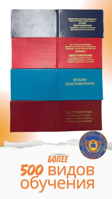 Аттестация, курсы, удостоверение, корочка, свидетельство рабочих!