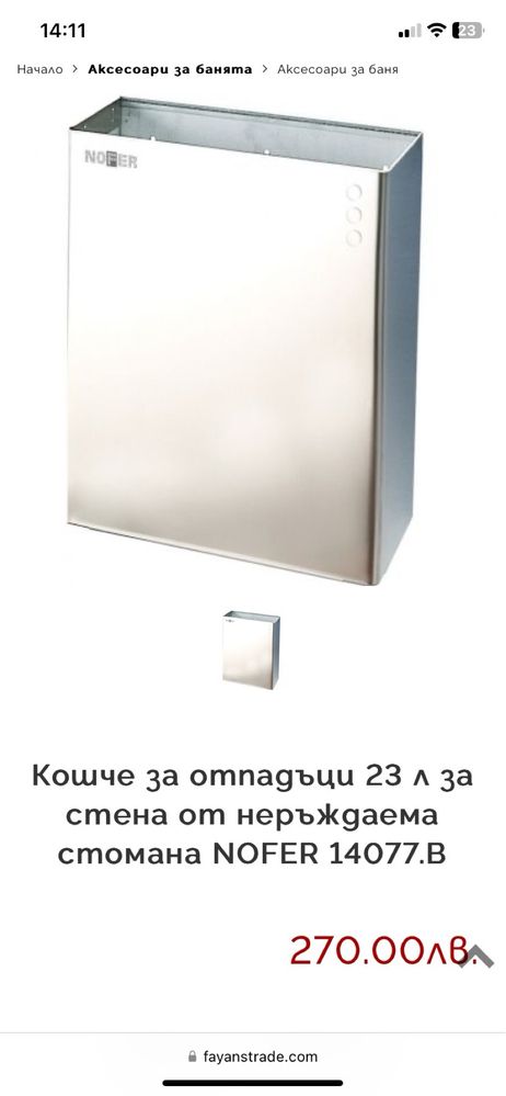 Стенно дизайнерско кошке за боклук