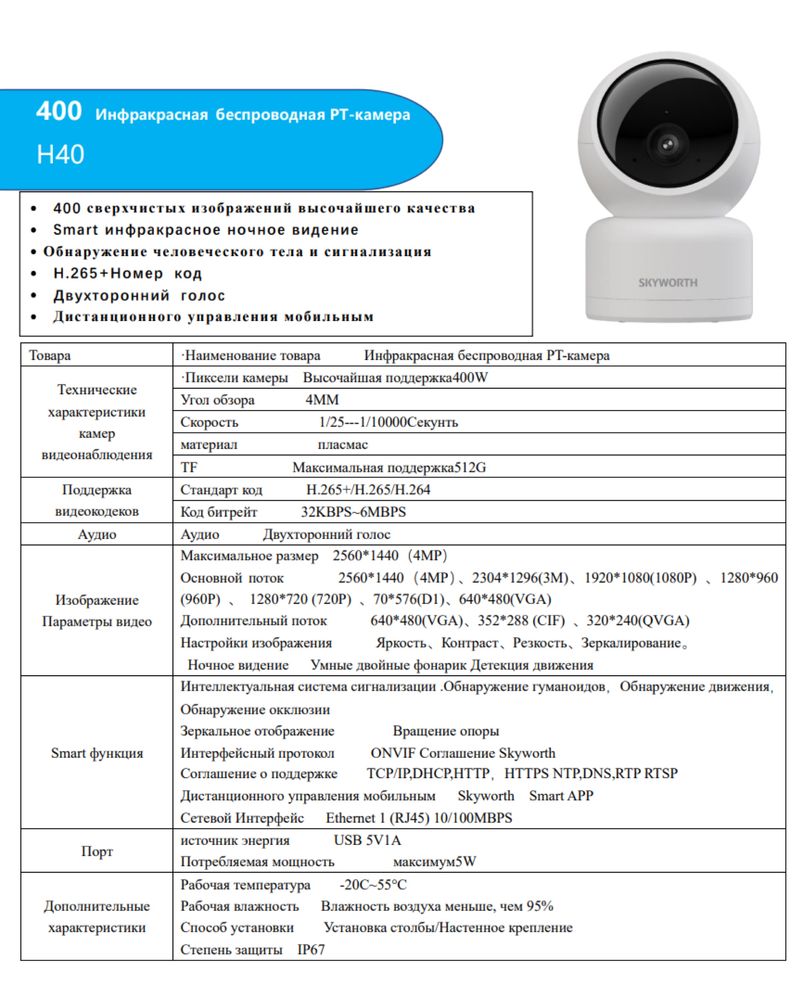 3MP Инфракрасная беспроводная PT-камера H30