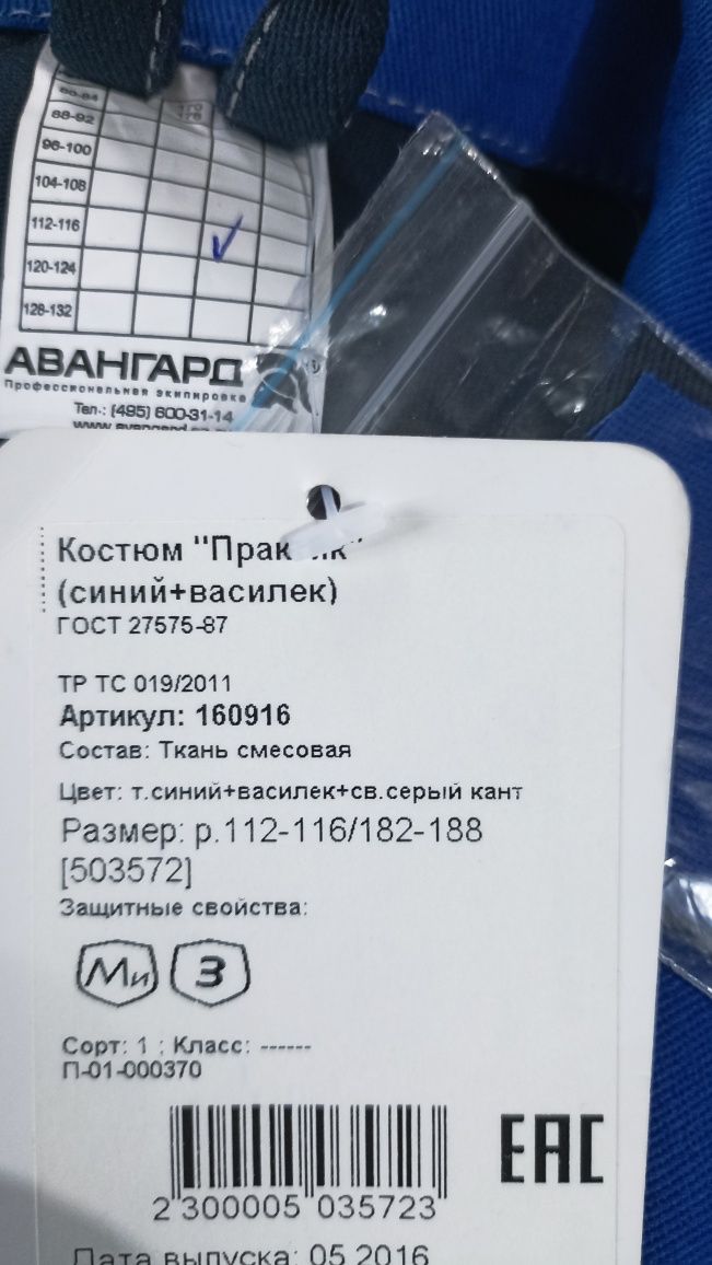 Продам спец одежду