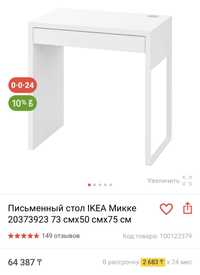 Продам письменый/рабочий стол Ikea/Икеа