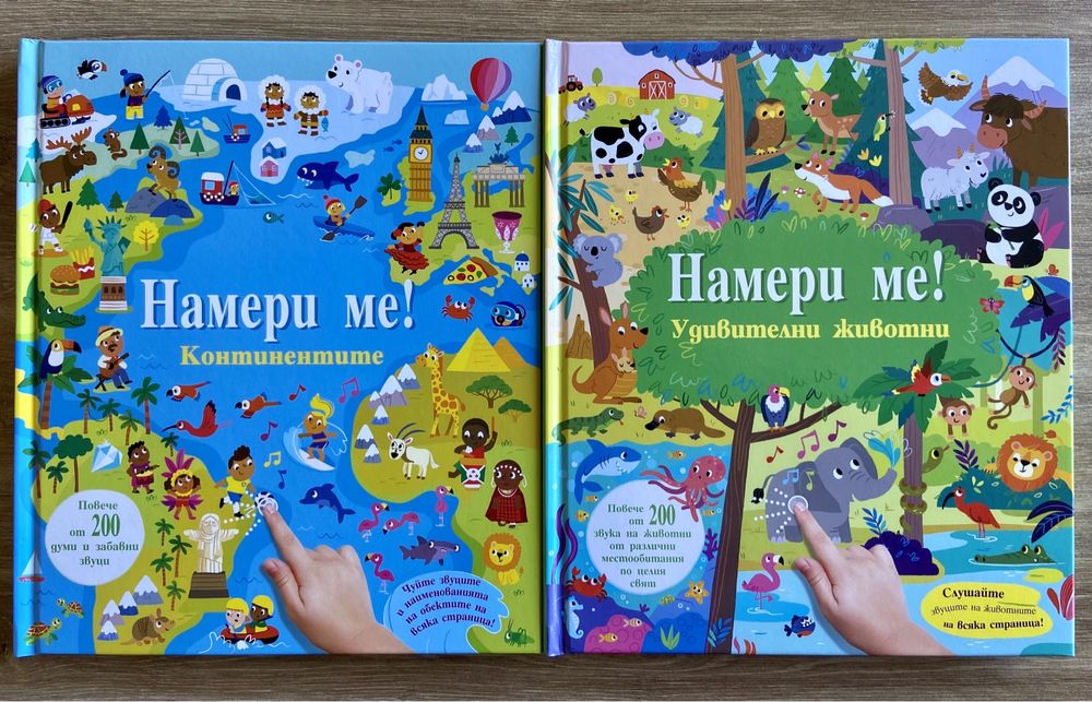 Детска книга енциклопедия с 200 звуци