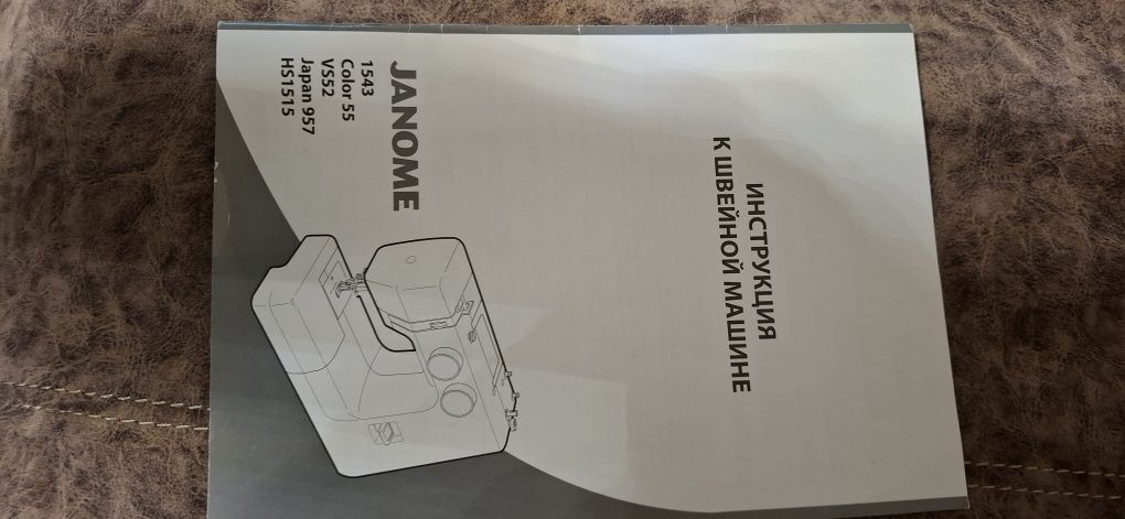 Швейная машина  Janone