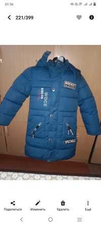 Куртка зима размер 123, производство Россия