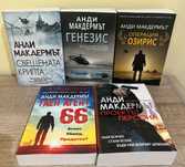Анди Макдермът-Екпедиция Атлантида;Гробницата на Херкулес и мн.др.