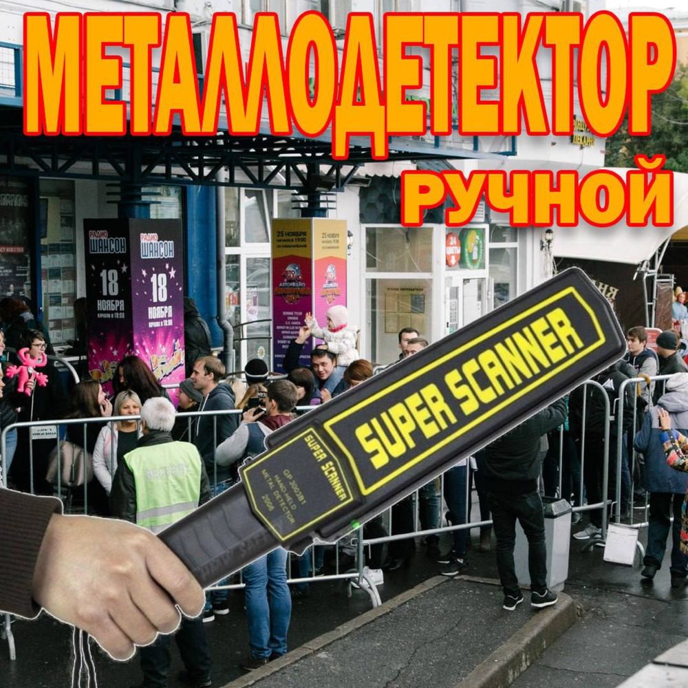 Ручной металлоискатель SUPER SCANNER оптом и в розницу