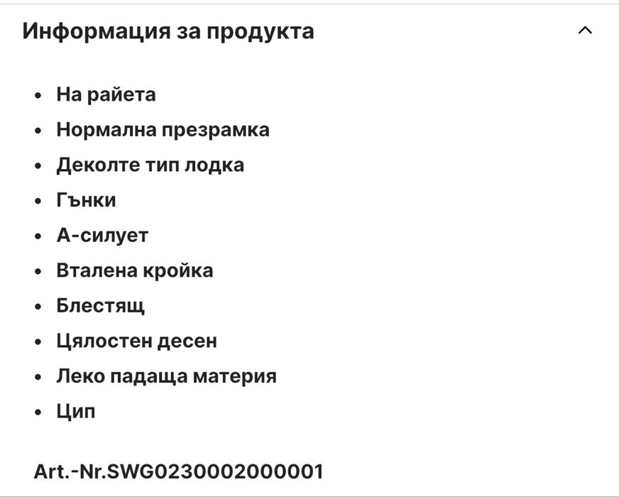 Рокля за коктейл цвят злато