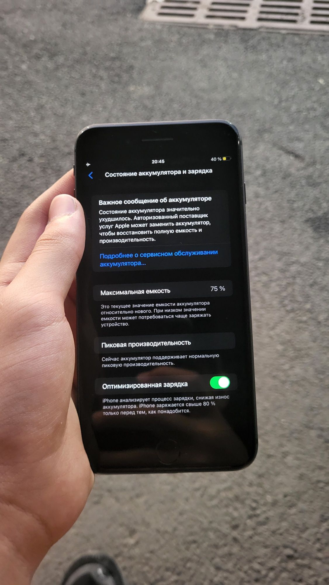 Iphone 8 plus + 128 гб 75%