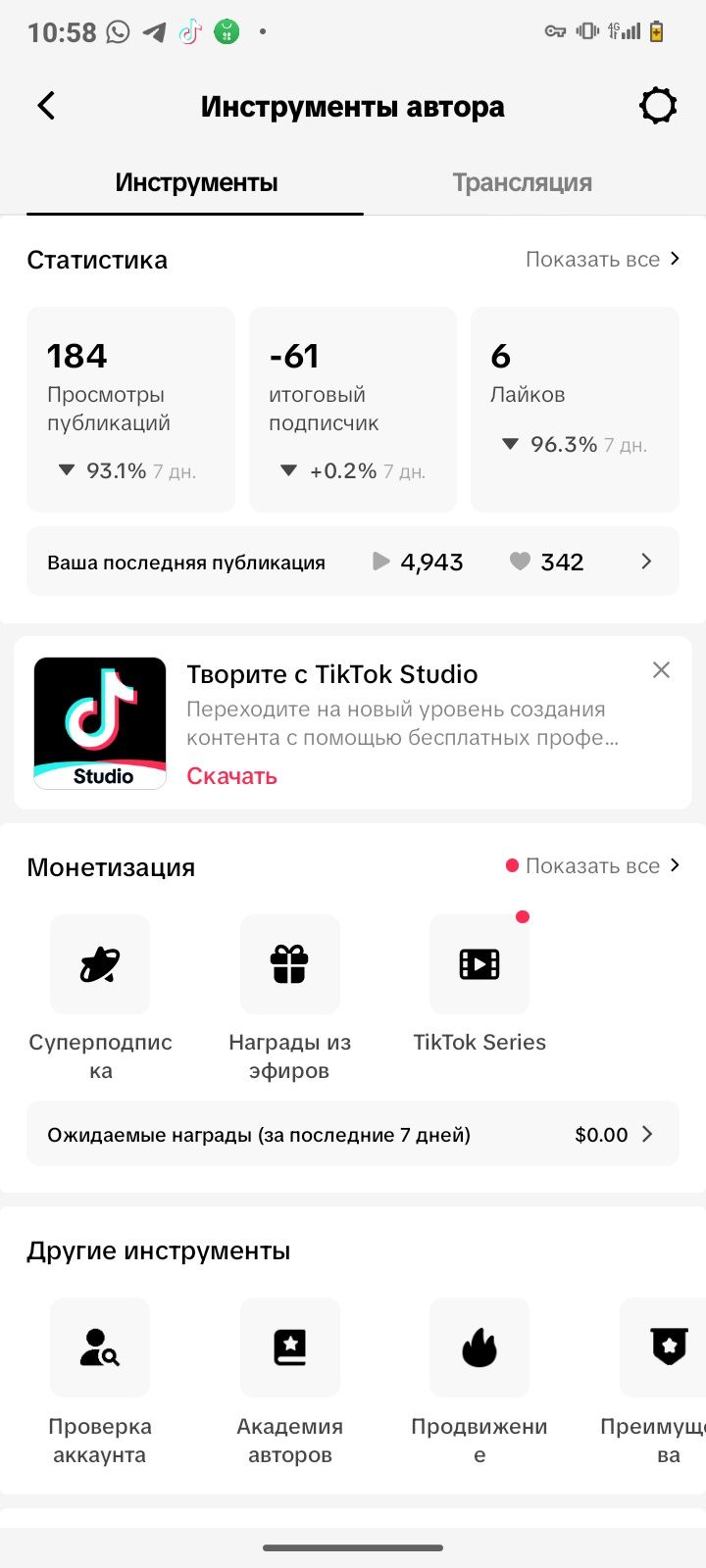 Тикток аккаунт!!