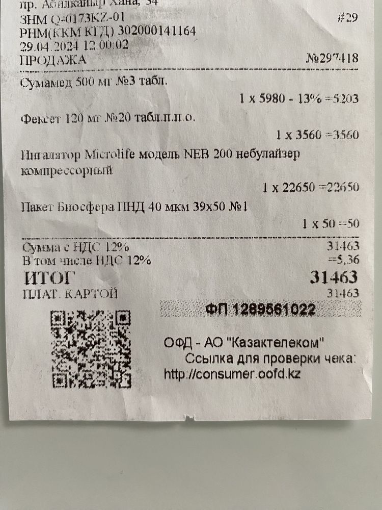 Небулайзер microlife neb 200