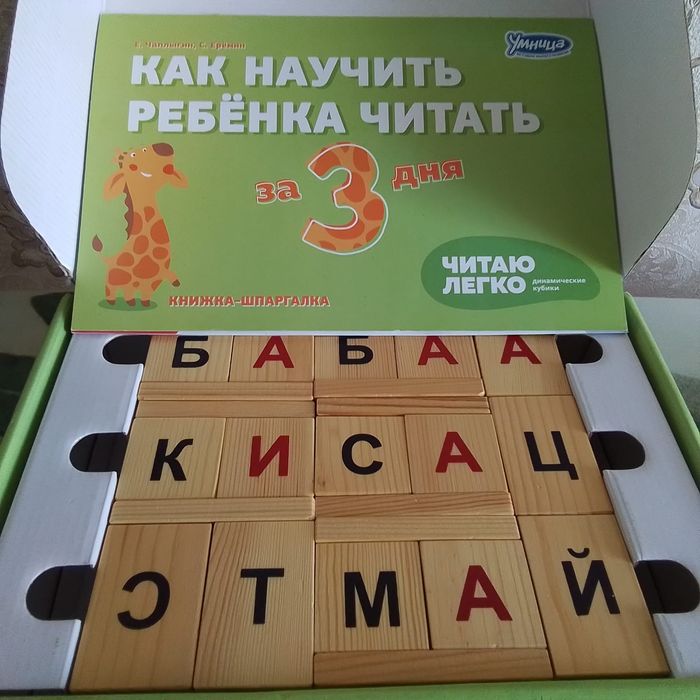 Кубики Зайцева, для обучения чтению.