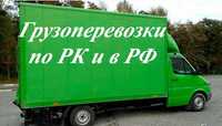 Грузоперевозки из Казахстана в Россию доставка от адреса до адреса