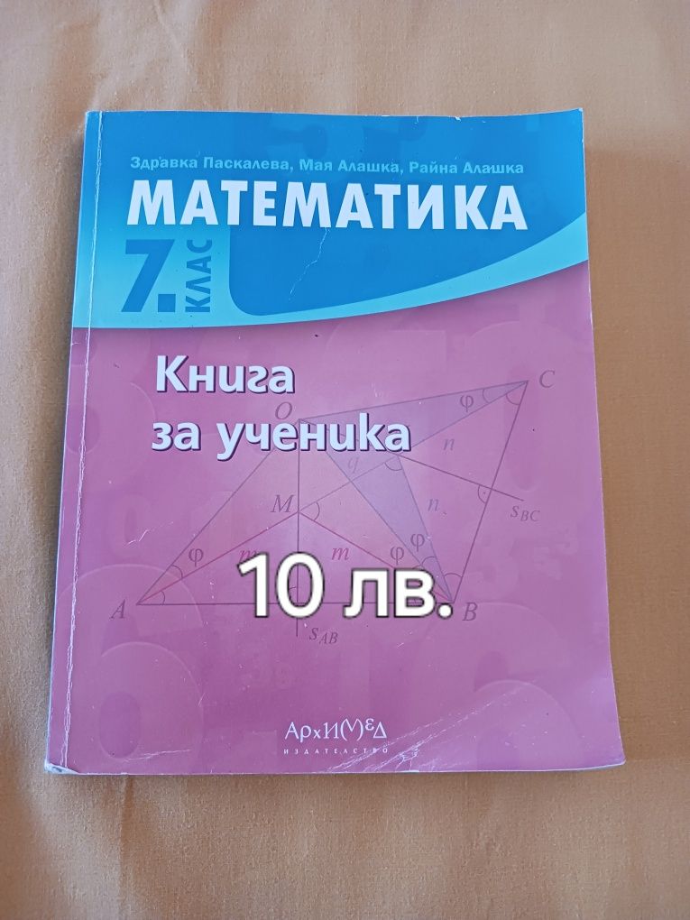 Учебни помагала за 7 клас