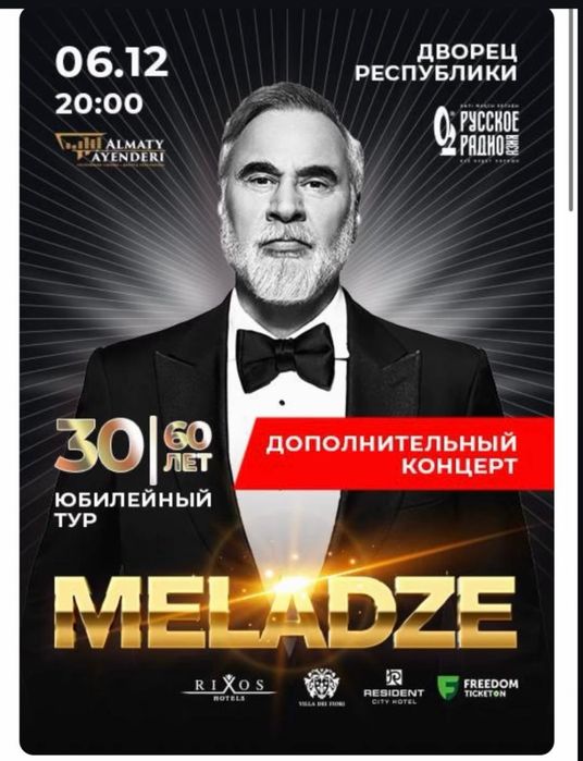 концерт Меладзе в Алмате 6 декабря