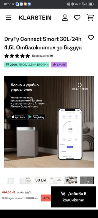 Влага абсорбатор на Klaratein