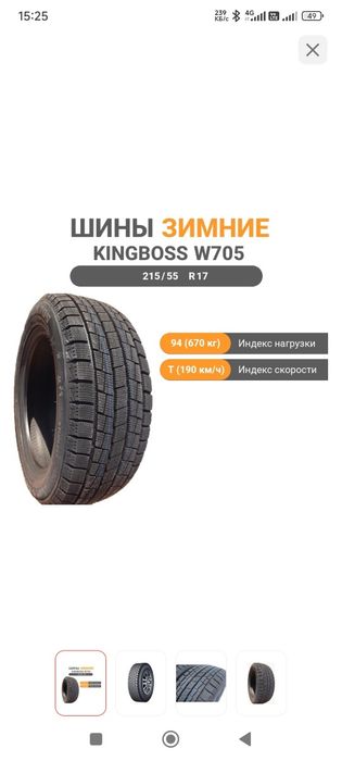 Зимние шины в комплекте 215/55/R17.
