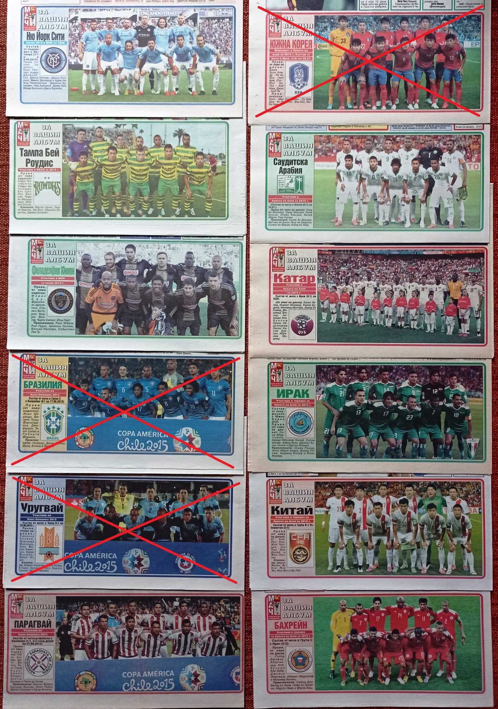 Отбори от вестник Меридиан Мач 2013-2015